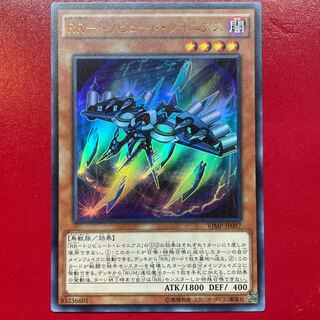 We RR-トリビュート・レイニアス ウルトラレア JP097