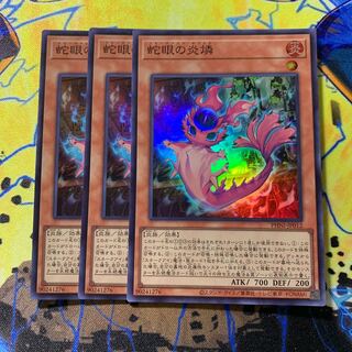 Snake-eye Fire phosphorus Super Rare PHNI-JP012