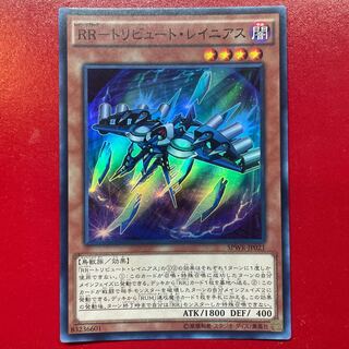 RR-Tribute Rainiers Super Rare JP021