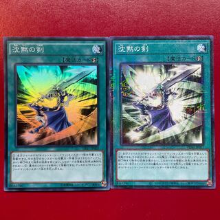 Yu-Gi-Oh Silent Sword Slash [DP17] [PGB1] Set