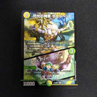 Velvet, Priestess of Flash｜Fairy, Power R 62/130