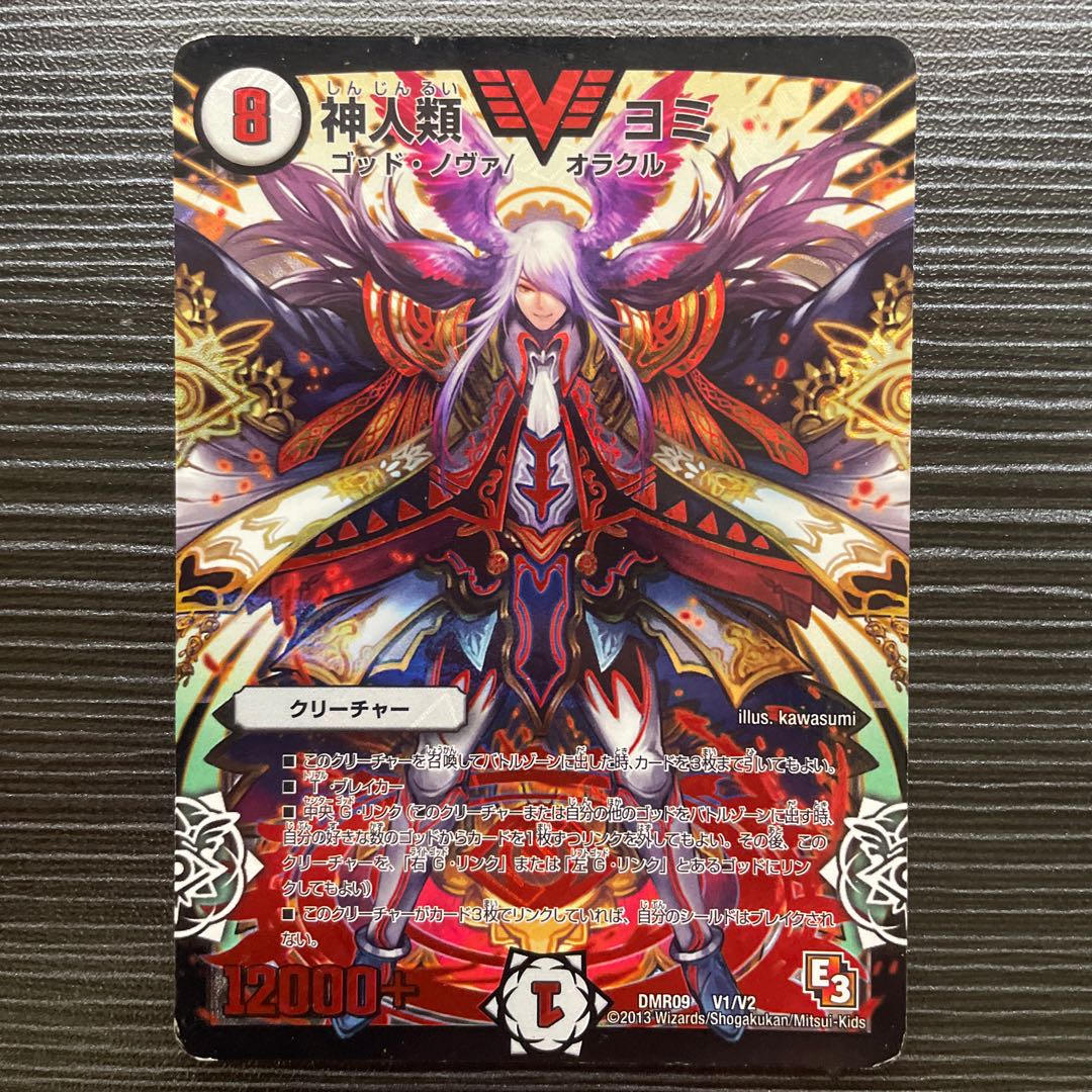 神人類 ヨミ VIC V1/V2 1枚