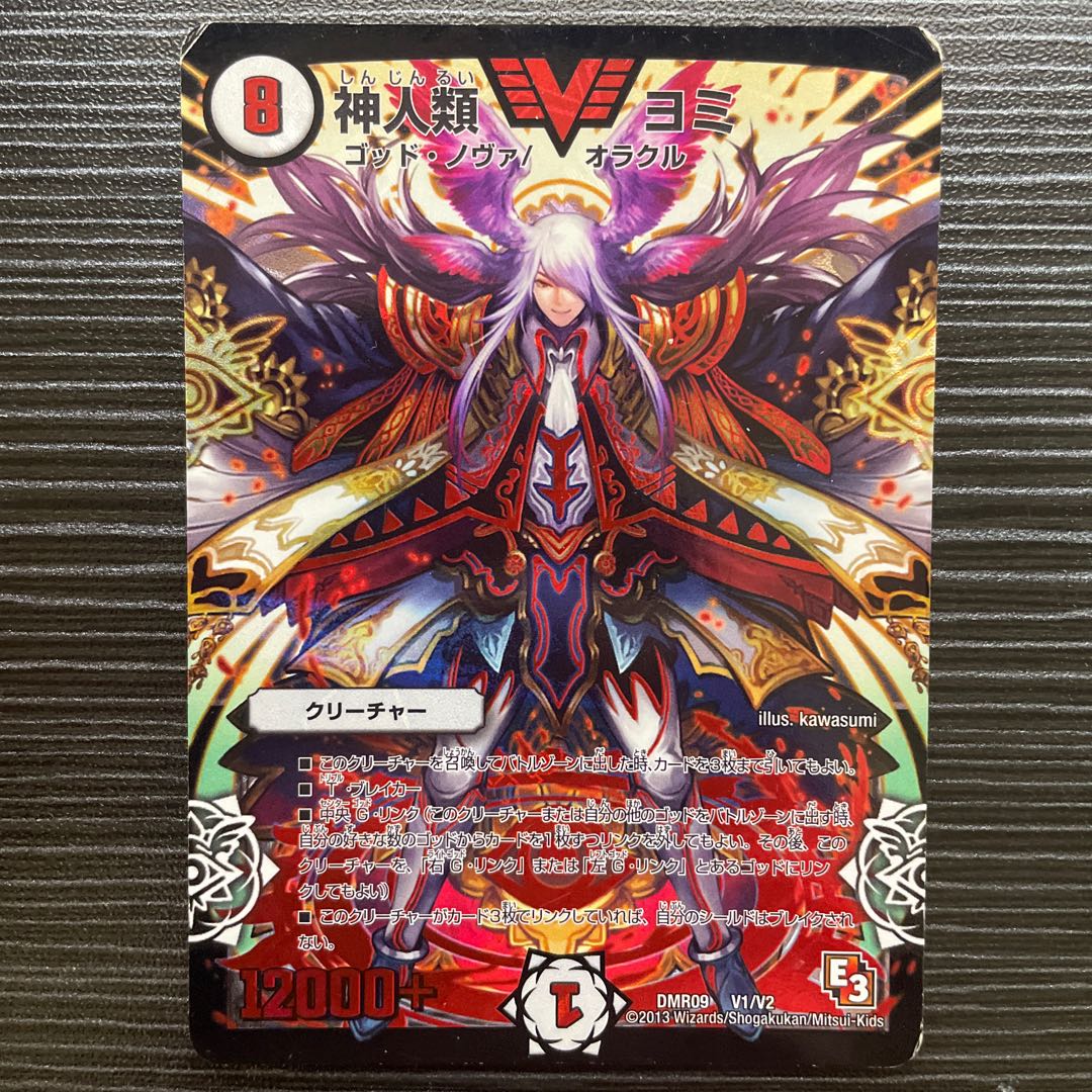 神人類 ヨミ VIC V1/V2 1枚