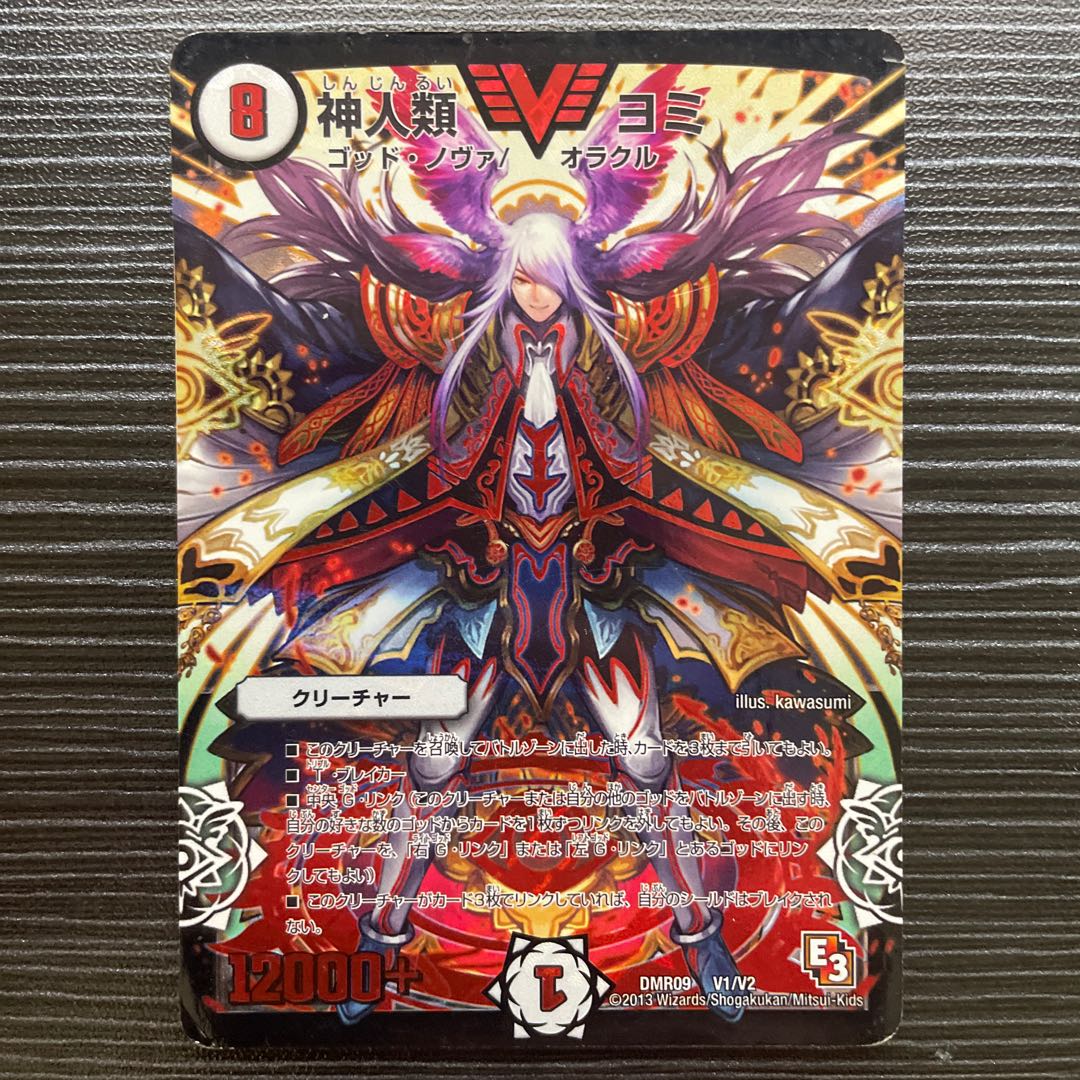 神人類 ヨミ VIC V1/V2 1枚