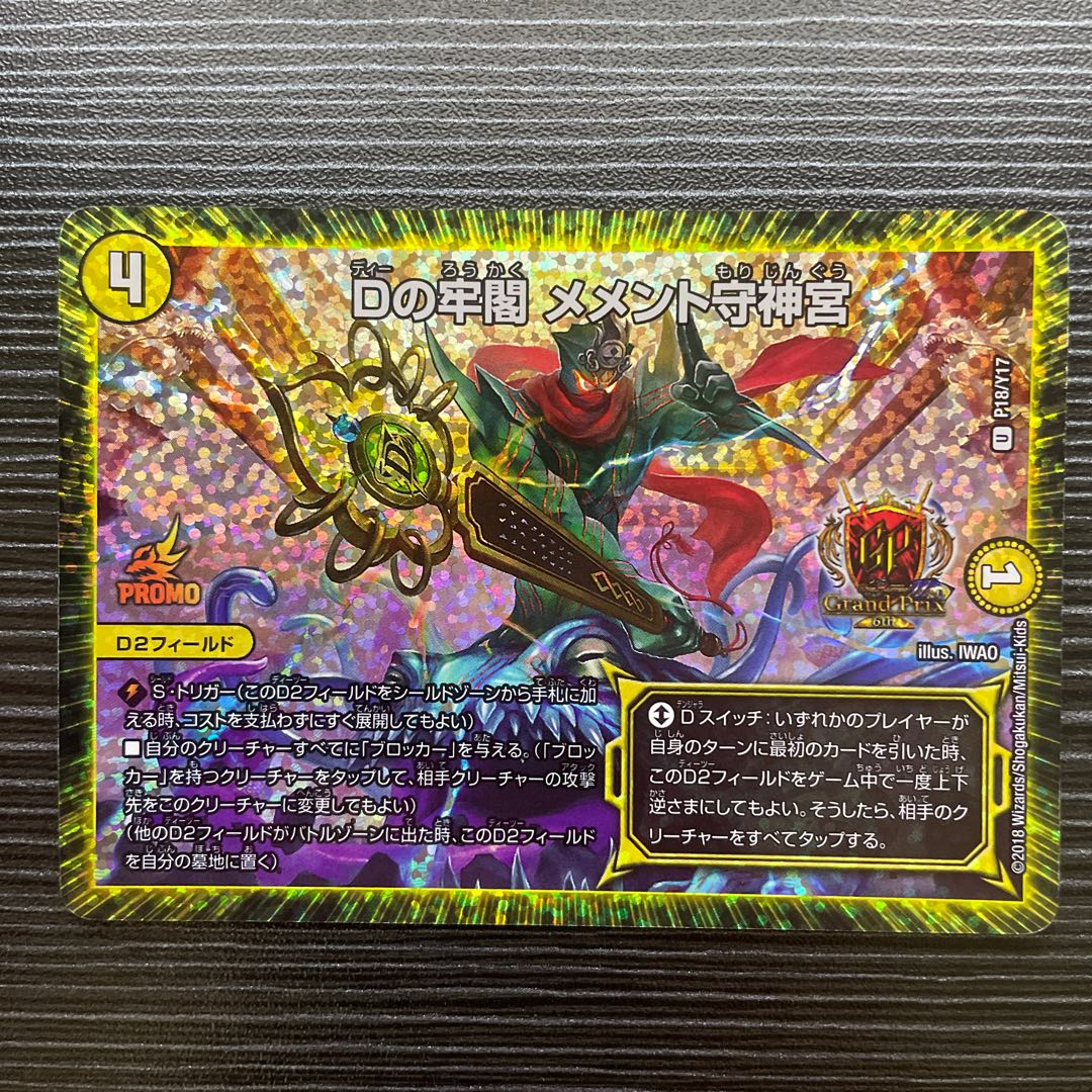 D prison Pavilion Memento Mamoru Jingu U-foil P18/Y17 ①