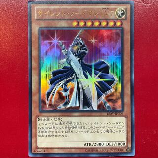 サイレント・ソードマン LV7 ウルトラレア JPC06