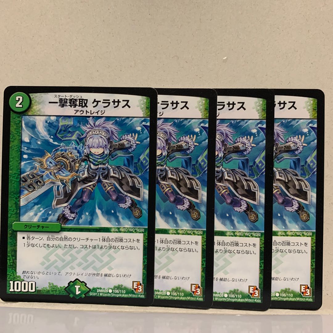 一撃奪取 ケラサス