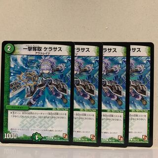 一撃奪取 ケラサス