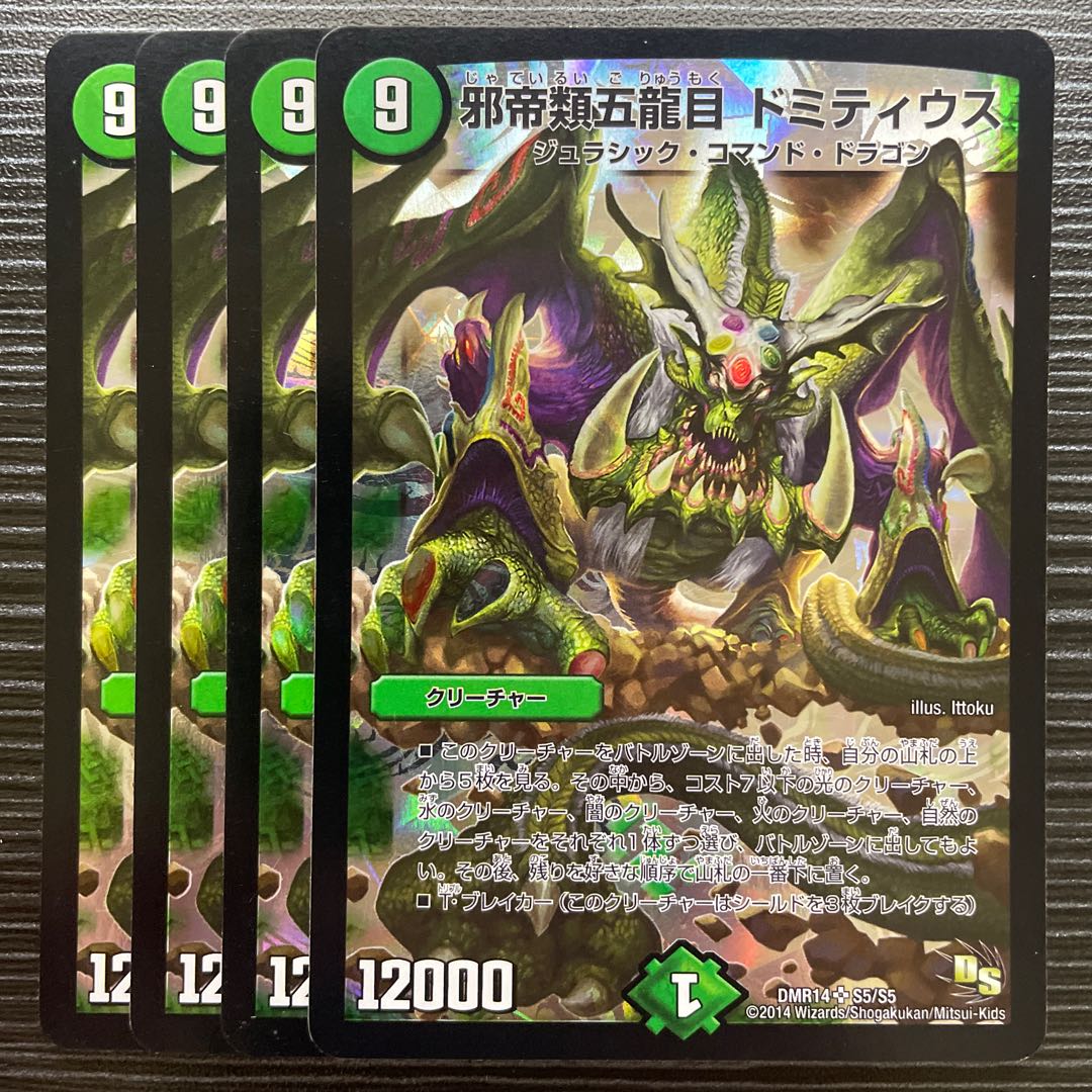 Evil emperor type Five Dragons Domitius SR S5/S5