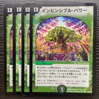 インビンシブル・パワー VR 10/110 1枚