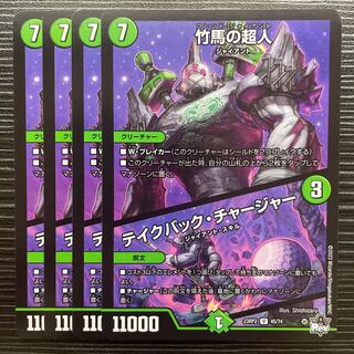 Psychic person on stilts｜Take Back Charger U 45/74