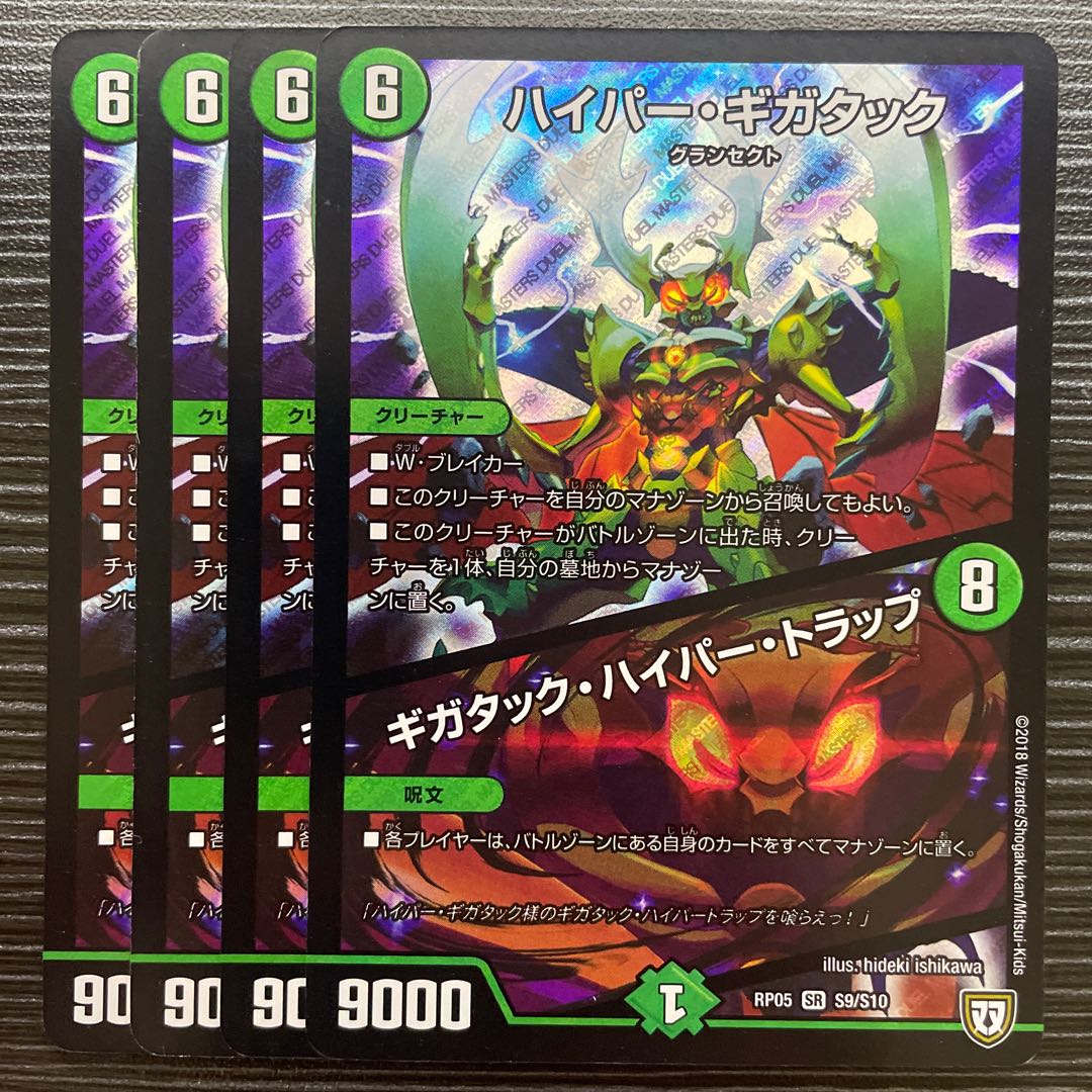 Hyper Gigatac|Gigatac Hyper Trap SR S9/S10