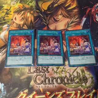 ドラゴンメイドのお心づくし3枚セット