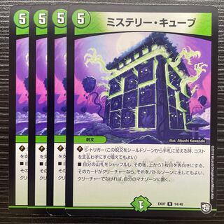 ミステリー・キューブ R 14/48