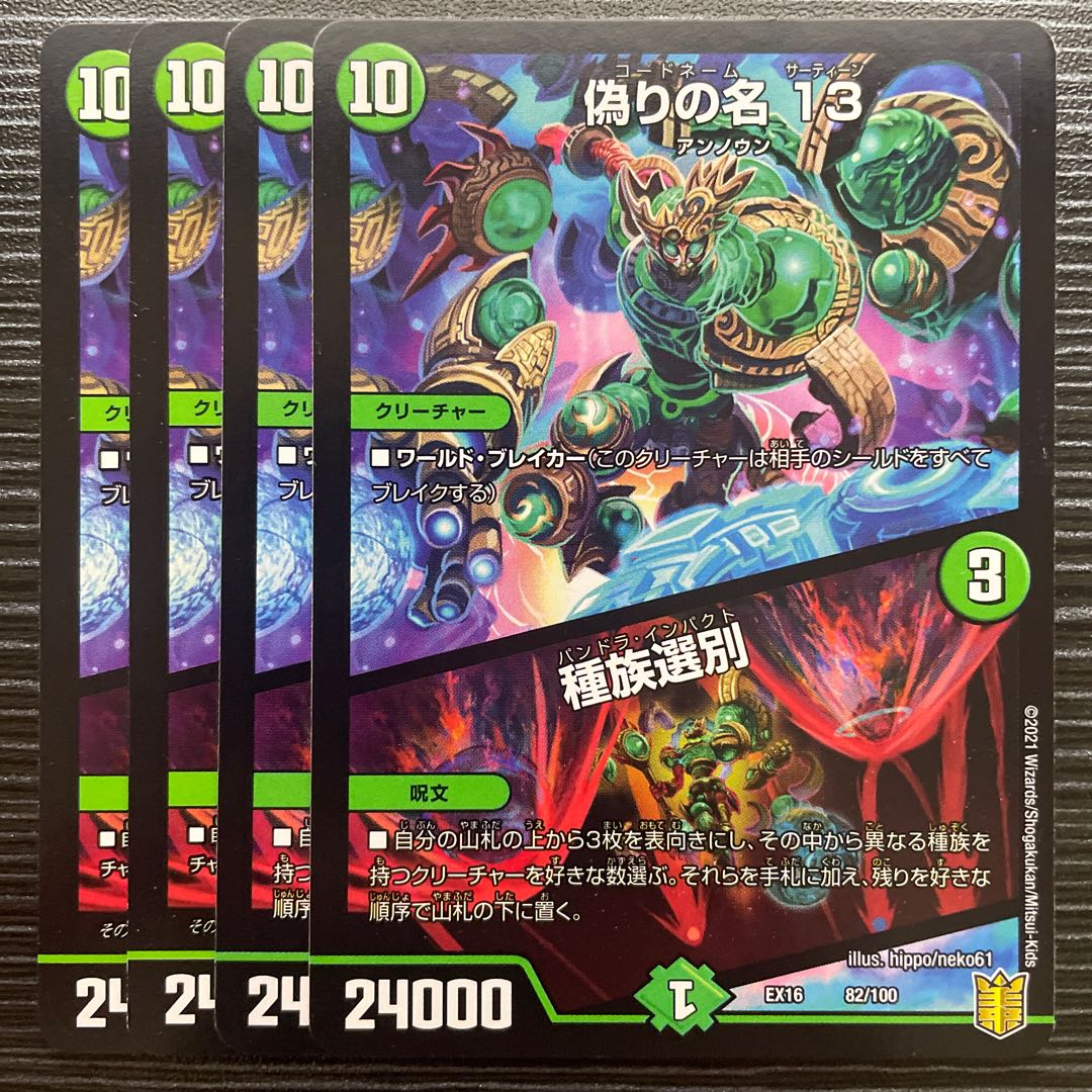 Jilt's name 13|Species selection 82/100