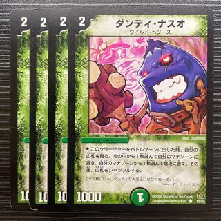 デュエルマスターズ 初期 ダンディ・ナスオ Dandy Nasuo | Duel Masters Wiki | Fandom