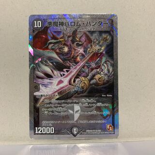 悪魔神バロム・ハンター(スーパーデッキ仕様)