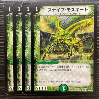 Sniper Mosquito C 88/90/Y6