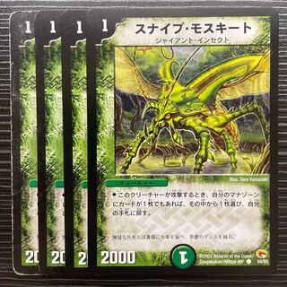 Sniper Mosquito C 54/55