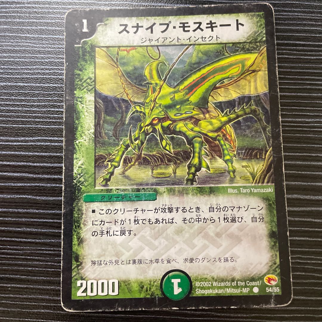 Sniper Mosquito C 54/55