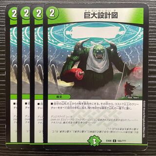 Giant blueprint C 165/?????