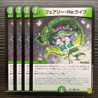 Fairy Re:Life C 95/95