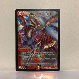 鬼カイザー 「滅」