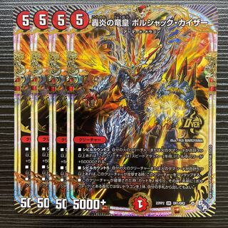 Roaring Fire Dragon Emperor Bolshak Kaiser OR OR1/OR2