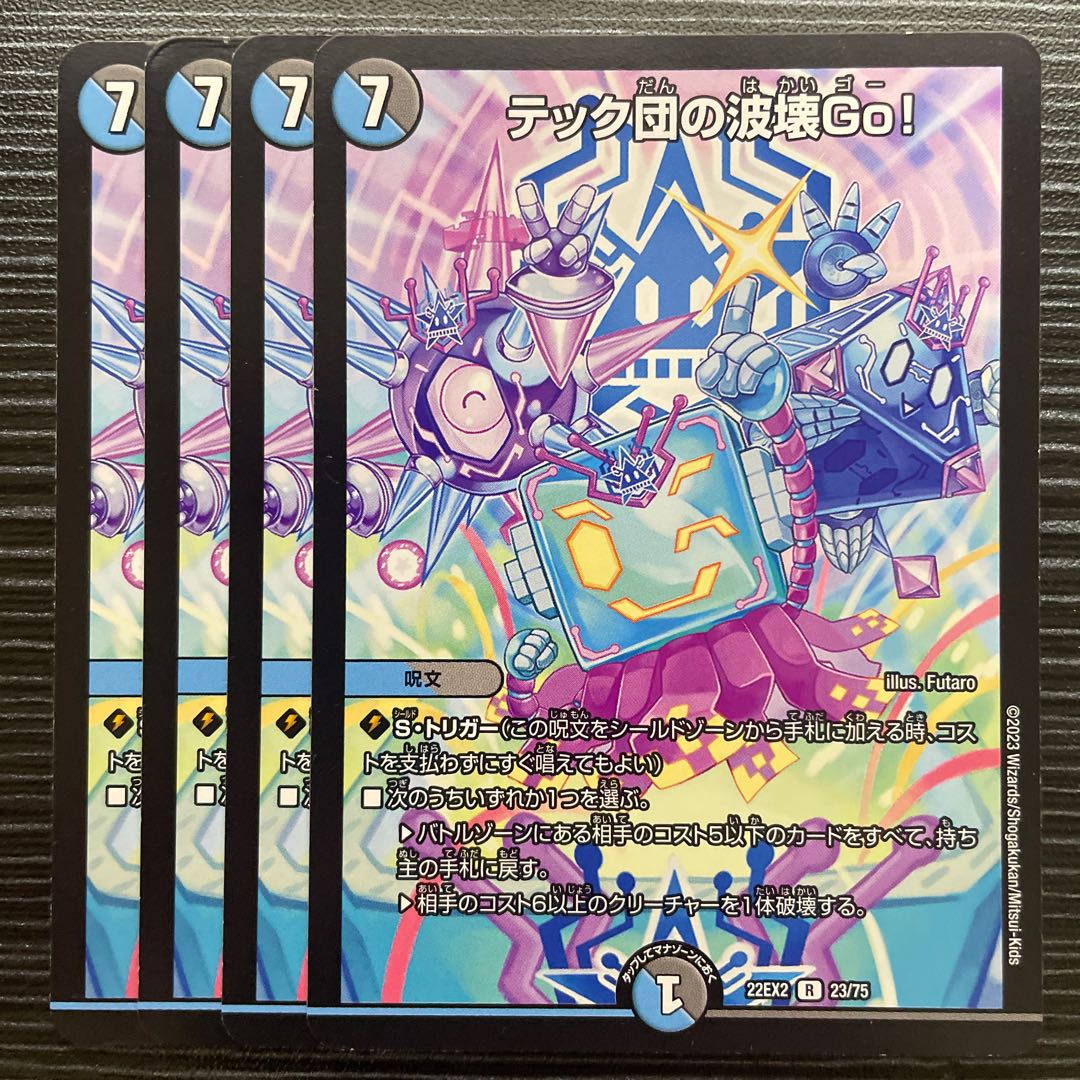 Tech group wave breaking Go! R 23/75