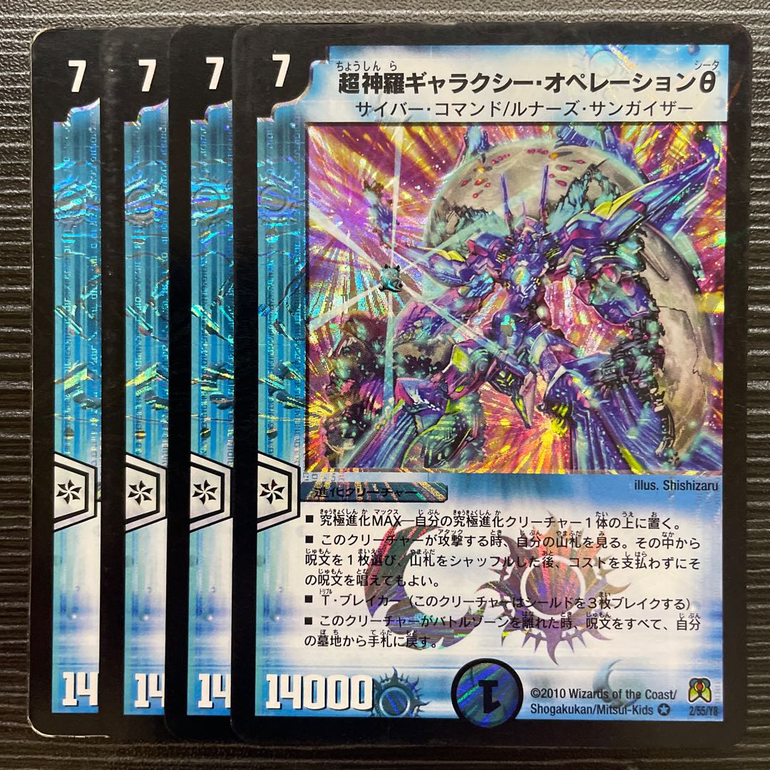 Psychic Shinra Galaxy Operation θ VR 2/55/Y8