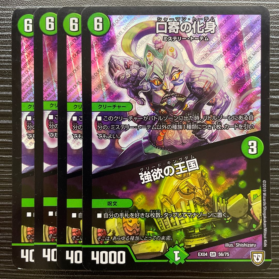 Incarnation of Kuchiyose|Kingdom of Greed SR 56/75