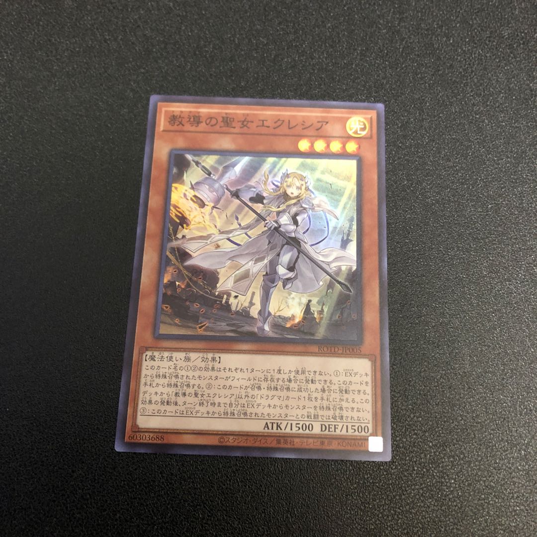 【SR】教導の聖女エクレシア【スーパーレア】