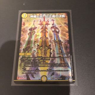 神楯と天門と正義の決断(パーフェクト・ライト) SR