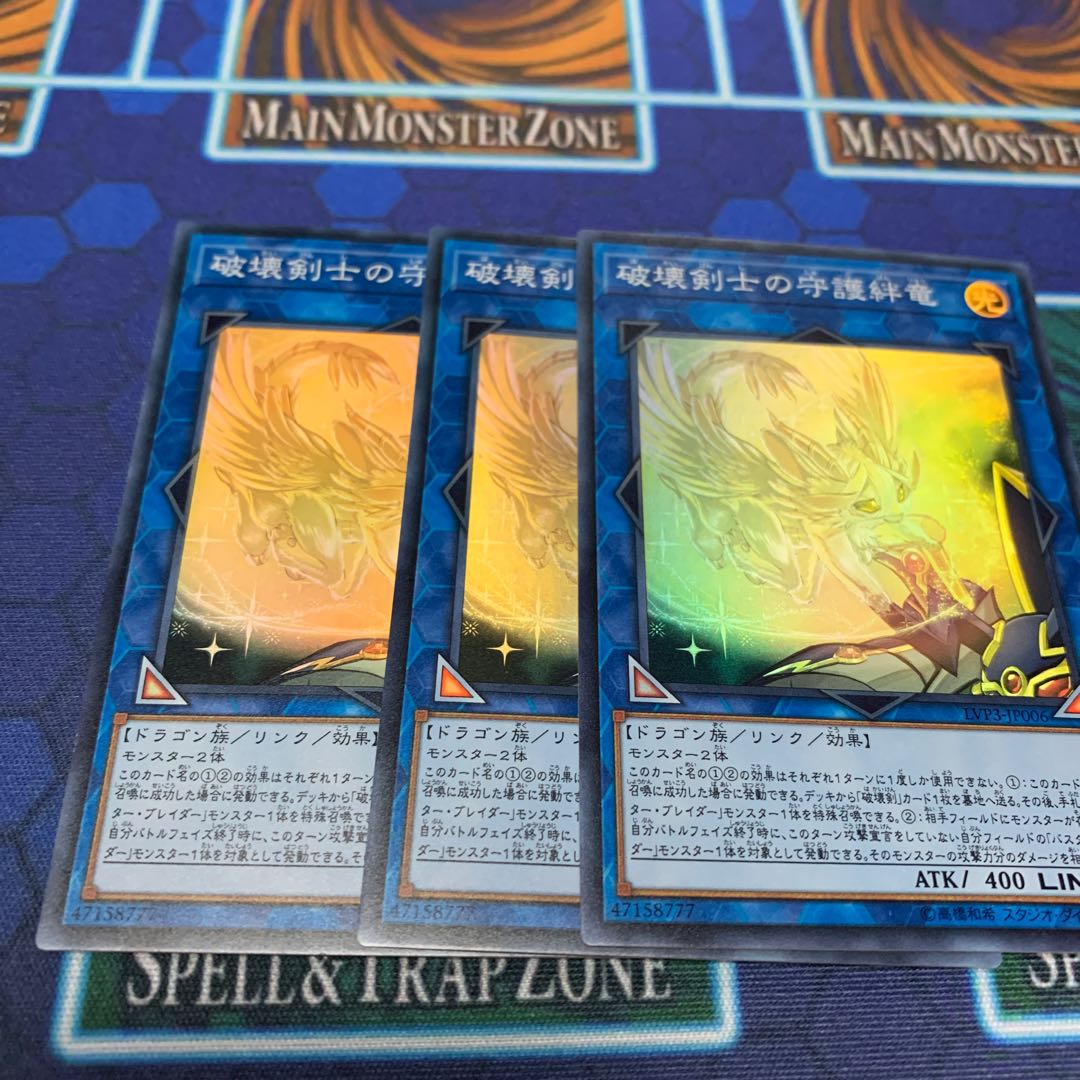 破壊剣士の守護絆竜