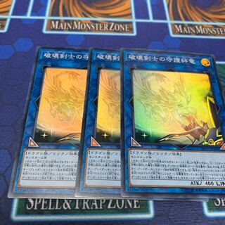 破壊剣士の守護絆竜