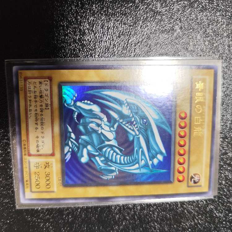 Blue-Eyes White Dragon Ultra Rare 2nd Period Search Word( Relief Ultimate)