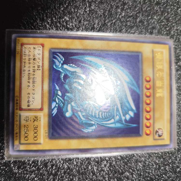 Blue-Eyes White Dragon Ultra Rare 2nd Period Search Word( Relief Ultimate)