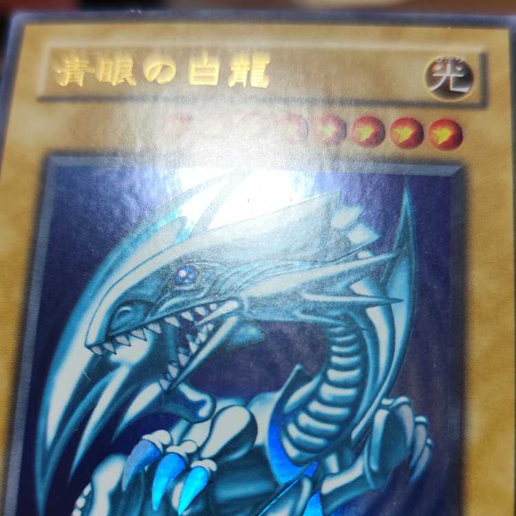Blue-Eyes White Dragon Ultra Rare 2nd Period Search Word( Relief Ultimate)