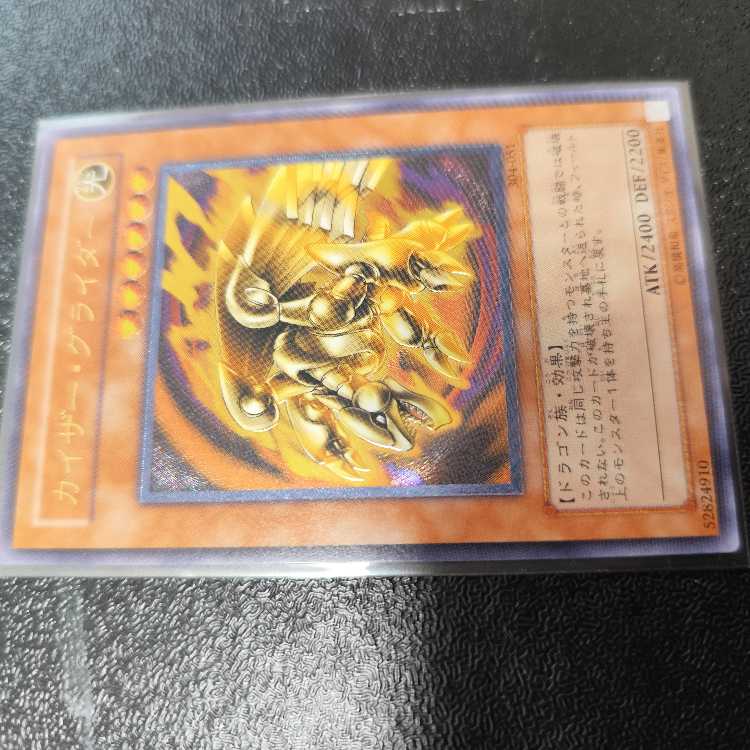 カイザー・グライダー【レリーフ】{304-051} アルティメットレア 304-051