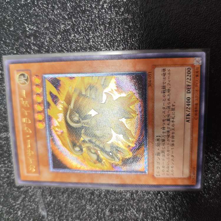 カイザー・グライダー【レリーフ】{304-051} アルティメットレア 304-051