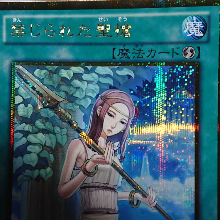 Forbidden Lance Gold Secret Rare JP015 Set of 3