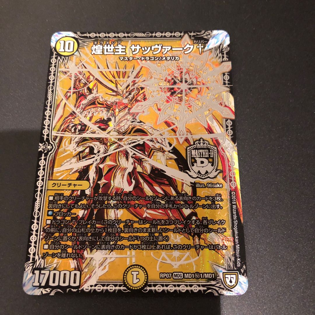 煌世主 サッヴァーク† MDG 秘1