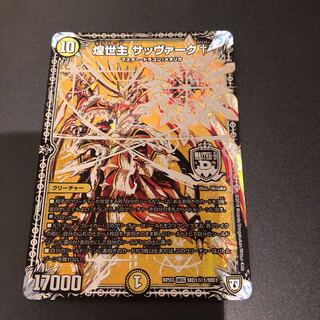 煌世主 サッヴァーク† MDG 秘1