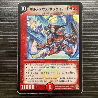 Volmetaeus sapphire dragon VR 4/55
