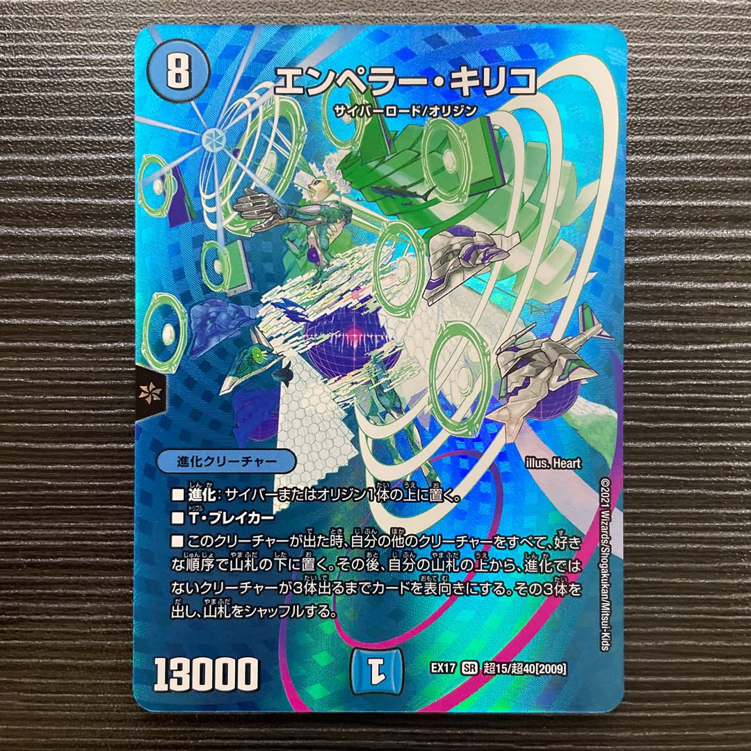 Emperor Chirico SR Psychic15/Psychic40 [2009].