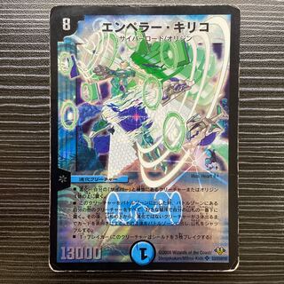 Emperor Chirico SR S3/S10/Y8