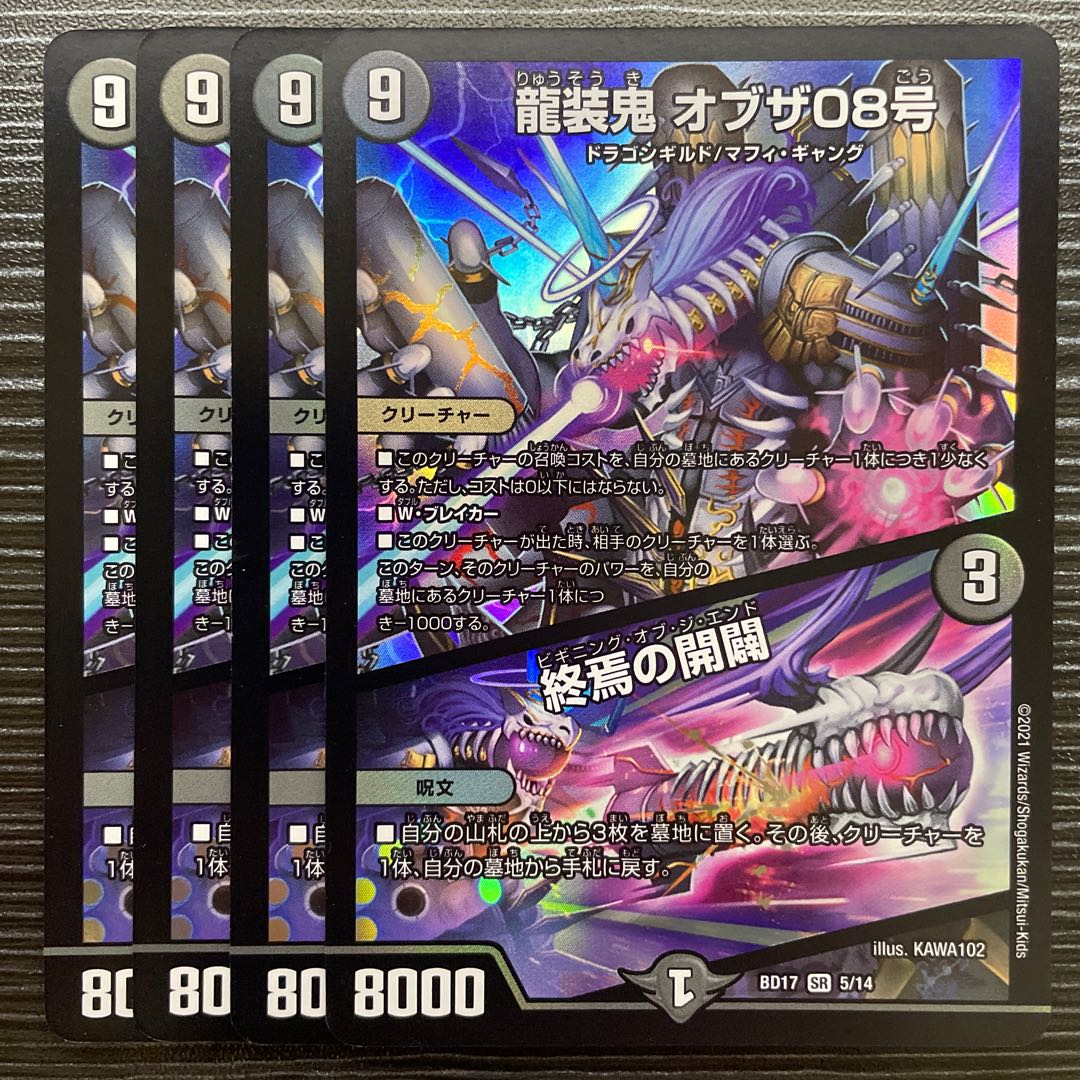 龍装鬼 オブザ08号|終焉の開闢 SR 5/14