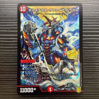 Volmeteus Sapphire Dragon VR