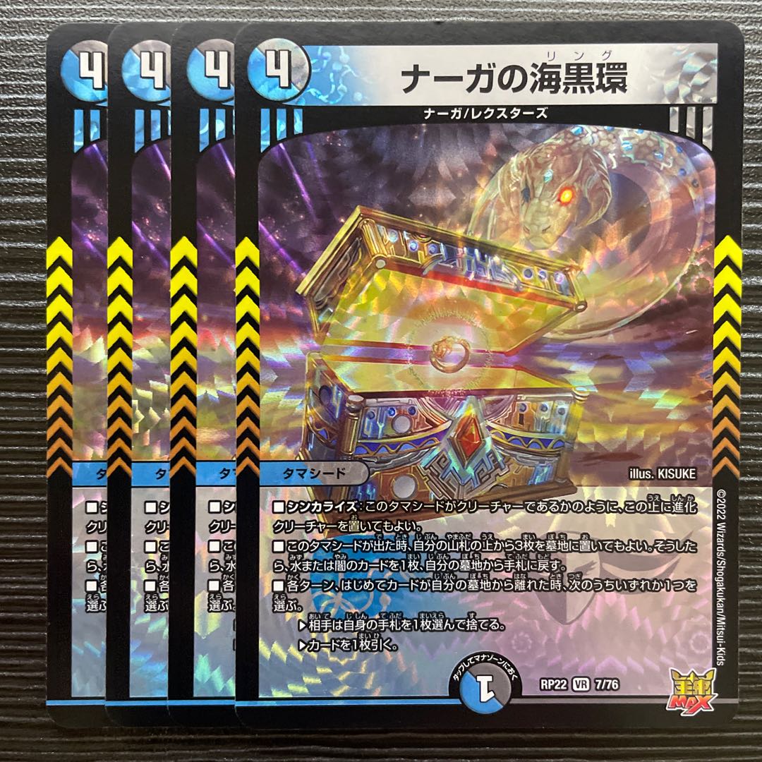 Umi Black Ring of Serpentine Princess VR 7/76