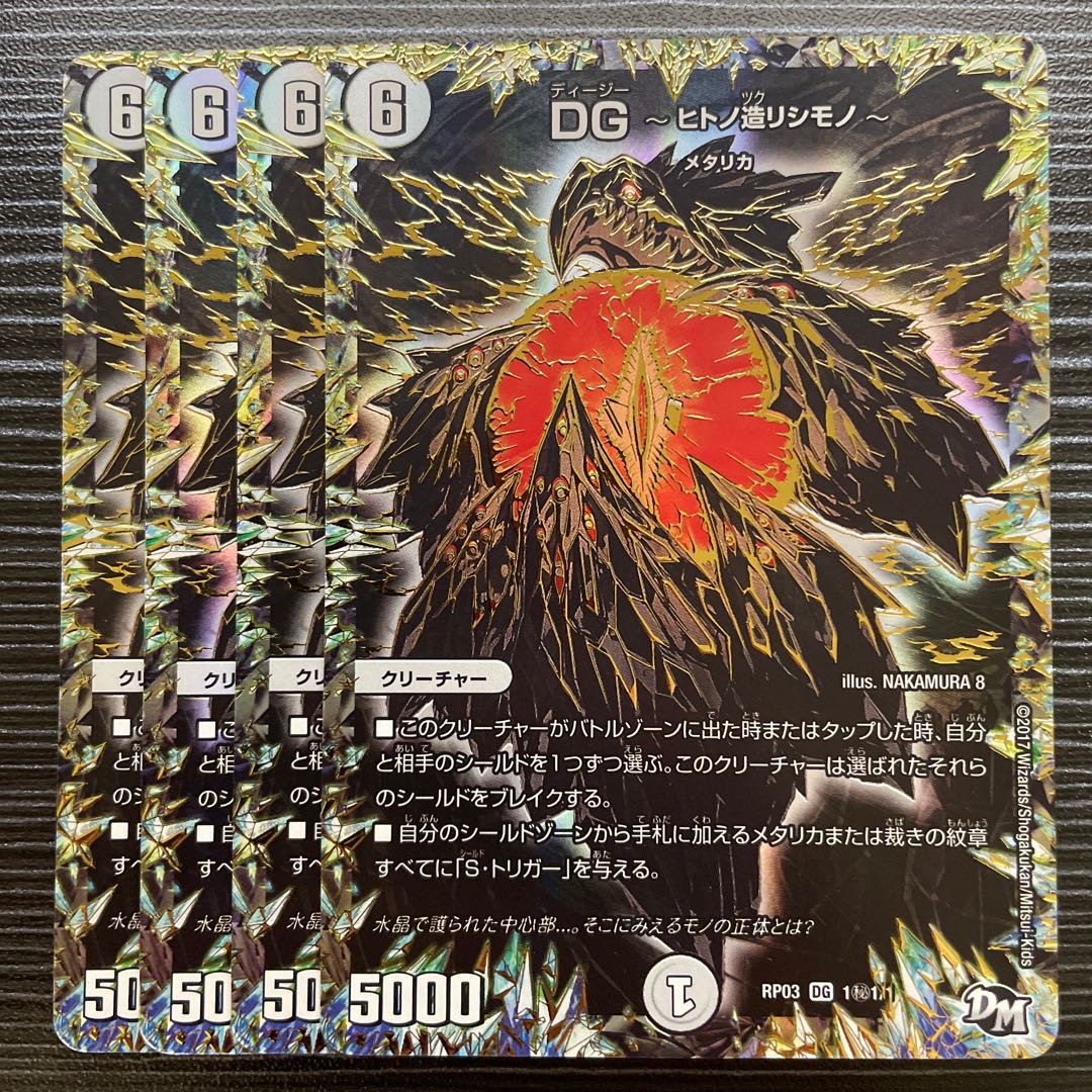 DG -Hitono Tsukurishimono - SE 1 (Secret)1/1